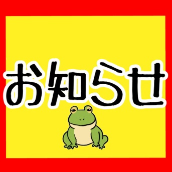 【漫画投稿についてのお知らせ!!】