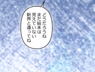 【8話】沢渡に相談する牧村　落日と光芒編