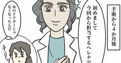 手術をすれば終わりじゃなかった「子宮筋腫」１１