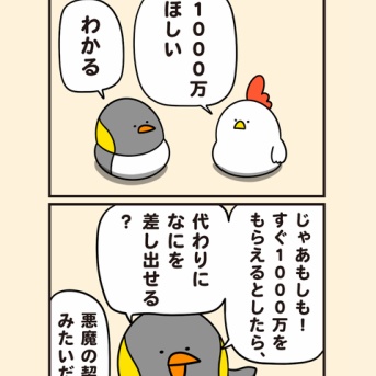 1000万もらえるなら