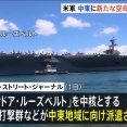 米国防総省、セオドア・ルーズベルト空母打撃群と第13海兵遠征隊を中東に追加派遣…選挙後にイラン再攻撃も！