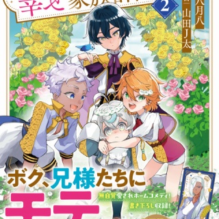 八月八日～ラノベ作家日記～