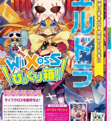 エルドラ速報 ウィクロス情報まとめ