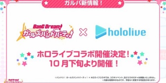 【ホロライブ】バンドリとのコラボが発表される『Poppin'Party×ときのそら』『Pastel＊Palettes×湊あくあ』『ハロハピ×白上フブキ』