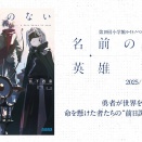 「名前のない英雄」などガガガ文庫＆ガガガブックス新刊は、11月18日発売！