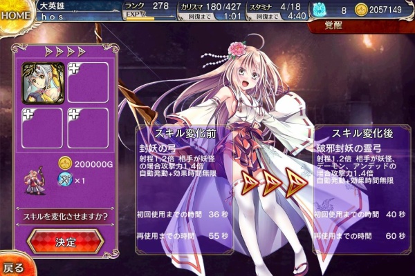 千年戦争アイギス 記録 新春の弓巫女ソーマ