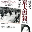 【文春・保坂】南京大虐殺を認めない奴、ほんまに不勉強やで！？