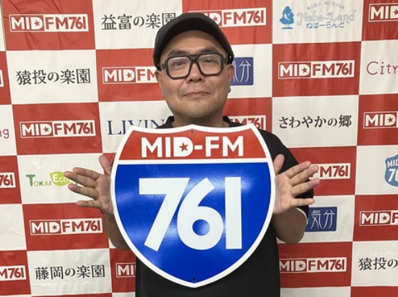 MID-FM(名古屋防災ラジオ):Thursday Fine Waveに「8/13」「8/20」夜8時30分(20:30)～に登場します