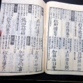 和本江戸期大名武鑑「武家泰平鑑」1冊/古書古文書/木版摺り