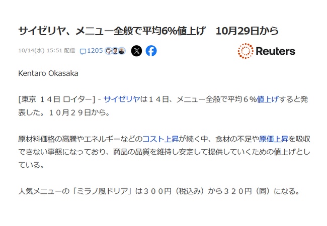 【悲報】サイゼリヤ値上げ