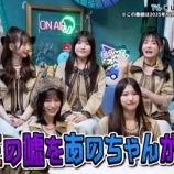 『[ノイミー] 本日(1月6日) テレ東『あのちゃんの電電電波』蟹沢萌子・櫻井もも・鈴木瞳美・谷崎早耶・冨田菜々風 出演』の画像