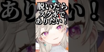 【ぶいすぽ】めっさん、ただスク水を着るだけでは終わらない