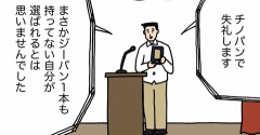 2コマ漫画「ジーパン1本も持ってないのにベストジーニスト賞獲った人」