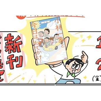 単行本発売決定！