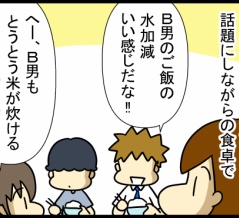 引きこもり家庭内暴力の中学生を部屋から出した話-63