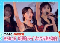 板野友美出演「ダウンタウンDX」でAKB48 10年祭の映像ｷﾀ━━━━(ﾟ∀ﾟ)━━━━!!