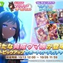 【ウマ娘】★3ドゥラメンテが登場！キャラに20連回します