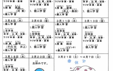 『「よみかき教室(きょうしつ)」の2月(がつ)・3月(がつ)の時間割(じかんわり)です。』の画像