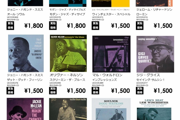 ディスクユニオンJazzTOKYO - 買取リスト