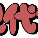 柳生好之先生♡大スキ