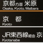 関西のJRへようこそ！