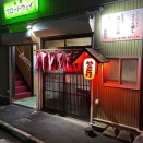 昼飲み開拓の本締めは久々の『仁平』（本町）