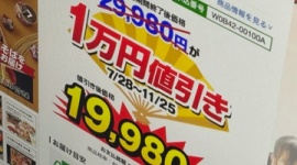 【通販】ジャパネットたかた、“おせち”の価格表示めぐり消費者庁に反論「適切な根拠があった」