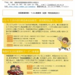 飯舘村商工会