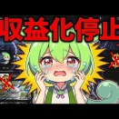 「ゆっくり」と「ずんだもん」がユーチューブから消滅危機か？