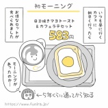 『【雑談】初モーニングの話』の画像