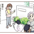 不法侵入!?警察呼んだ話【12】