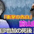 【衝撃】神田沙也加さん元恋人、前山剛久さんが六本木で活動開始！