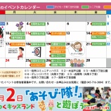 『2025年2月のイベントカレンダー』の画像