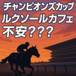 無料で使える競馬予想データベースまとめ