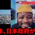 【手遅れ】ナイジェリア人「木更津に移住して日本の人口を俺たちが増やしてやる！！」