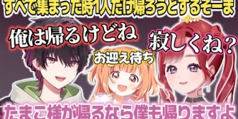 【にじさんじ】そーま、時間が許す限り一緒にいたいすぺしゃーれの中で1人帰ろうとするｗ