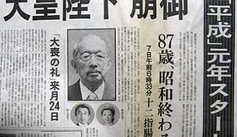 昭和天皇が崩御した時のことを今の若い人知らないので