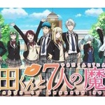 【ネタバレ注意】山田くんと7人の魔女次週最終回！山田、宮村、うららの就職先が判明！