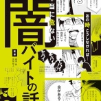 【疑問】なんで大学生にもなって「闇バイトでもやるか」ってアホみたいな判断能力を発揮できるの？