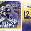 楽天ブックスで販売中！カードファイト！！ ヴァンガード VG-DZ-BT12 ブースターパック 冥淵葬空 【16パック入りBOX】