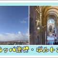 ヨーロッパ旅行・ポルトガル②