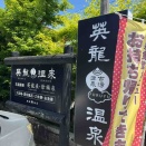 佐賀　古湯温泉　3泊4日旅　その2