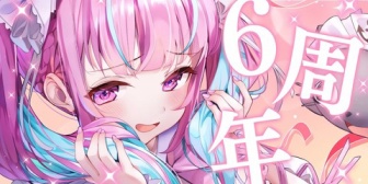 【ホロライブ】あくたん今日は6周年カウントダウンか、複雑な気持ちすぎるて…