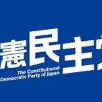 立憲民主党「やっぱ政治資金パーティー開催するわ！今まで自民党を批判してきたけど一区切りね！」