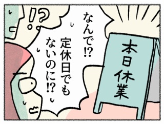 人気のある店だからできる、戦略！