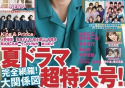 【画像】カッコイイ！秋元真夏、ジャニーズだらけの雑誌に単騎で喰いこむ！！！