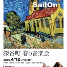 畳deバッハ音楽会のご案内