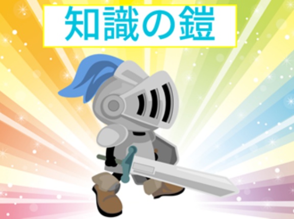 ＜知識の鎧＞令和７年４月１日基準日法改正講義④