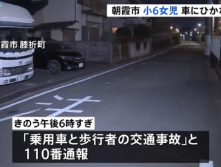 【悲報】小6女児が歩行中に倒れ車にひかれ死亡　運転手の男逮捕