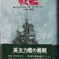 書籍紹介「戦艦: マレー沖海戦」
